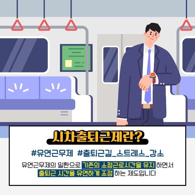 200729 고용노동부 시차출퇴근제 카드뉴스(정책소식)-04.jpg