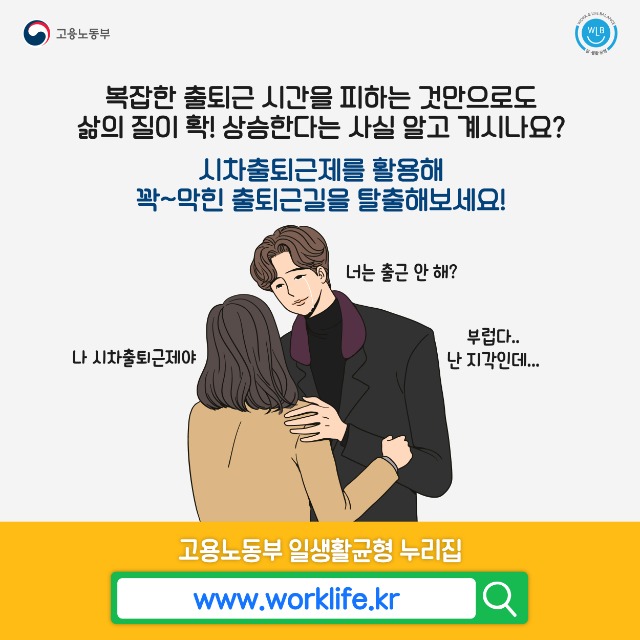 200729 고용노동부 시차출퇴근제 카드뉴스(정책소식)-10.jpg