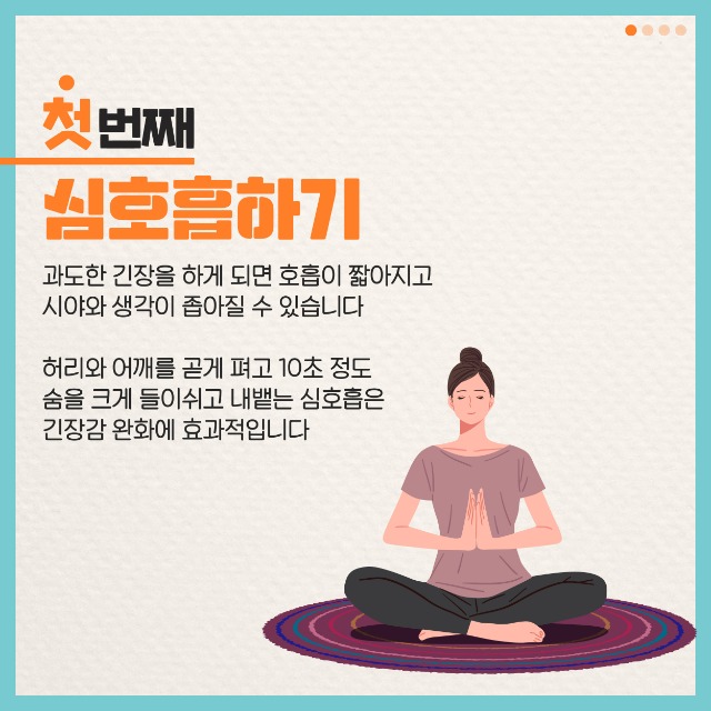 200903 고용노동부 직장인의 초간단 긴장 해소 꿀팁 카드뉴스(직장학개론)2-03.jpg