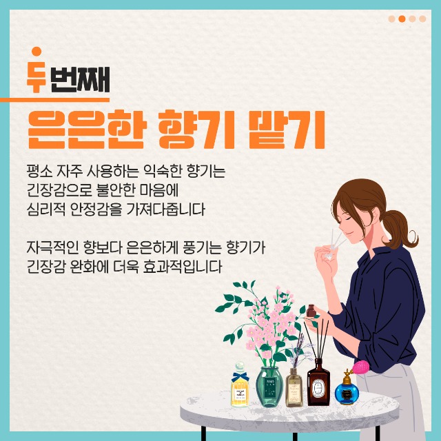 200903 고용노동부 직장인의 초간단 긴장 해소 꿀팁 카드뉴스(직장학개론)2-04.jpg