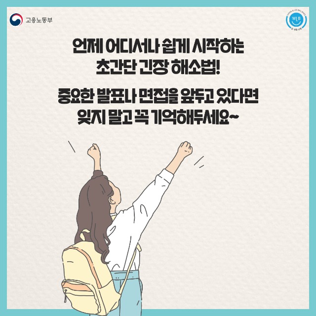 200903 고용노동부 직장인의 초간단 긴장 해소 꿀팁 카드뉴스(직장학개론)2-07.jpg