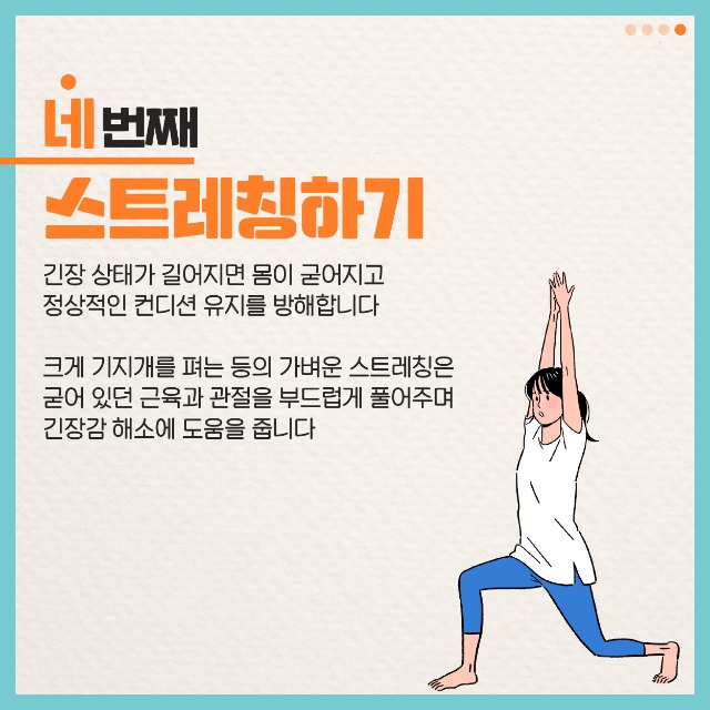 200903 고용노동부 직장인의 초간단 긴장 해소 꿀팁 카드뉴스(직장학개론)2-06.jpg