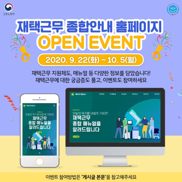 [이지스]재택근무 홈페이지 오픈 이벤트.jpg