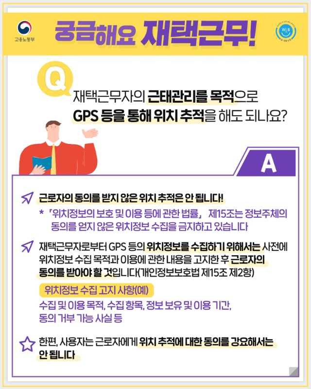 201030 재택근무 법적쟁점 9편.jpg