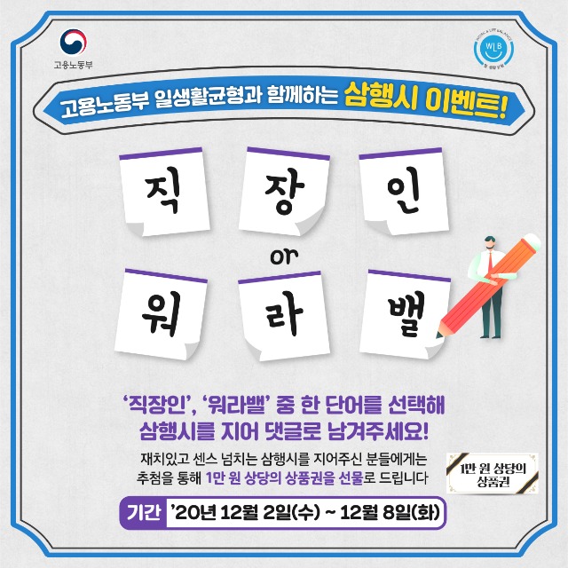 고용노동부 일생활균형 삼행시 이벤트 이미지_201202.jpg