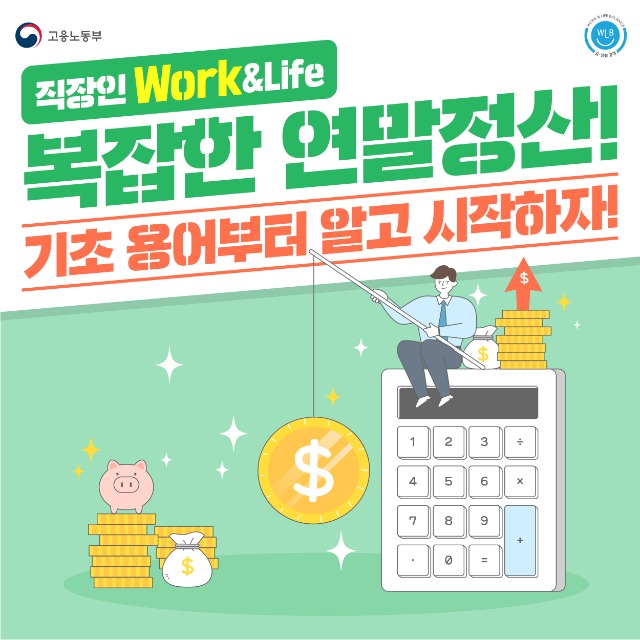 201216 고용노동부 연말정산 카드뉴스-01.jpg
