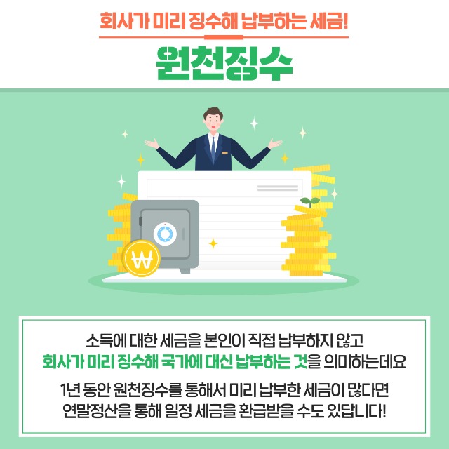 201216 고용노동부 연말정산 카드뉴스-04.jpg