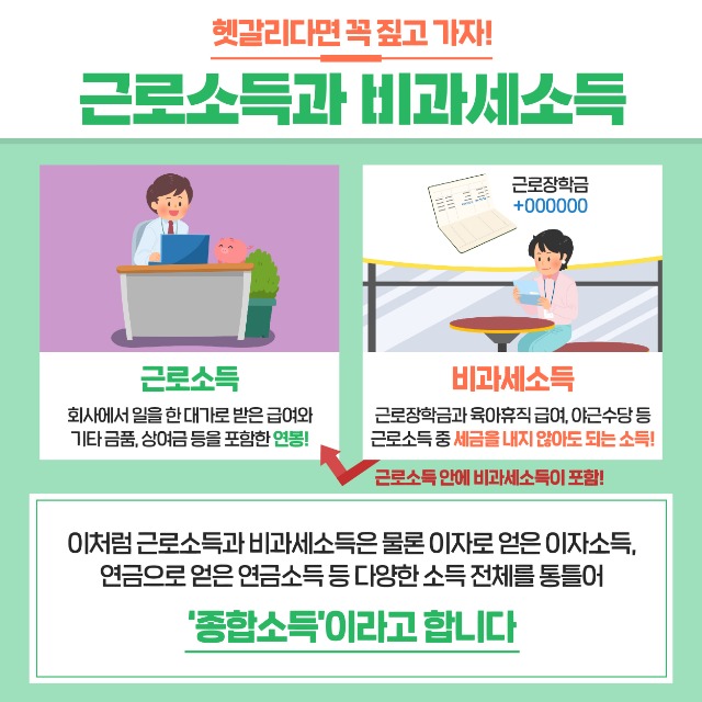 201216 고용노동부 연말정산 카드뉴스-05.jpg