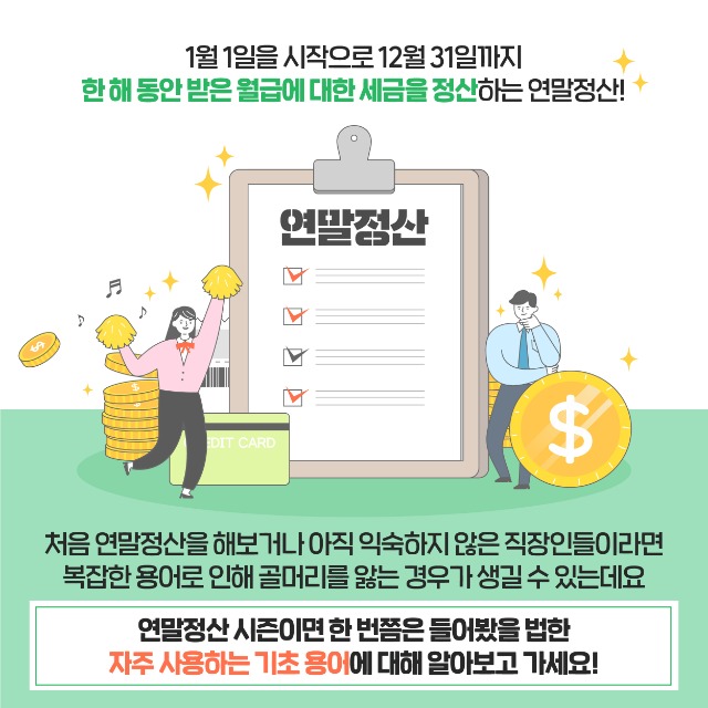 201216 고용노동부 연말정산 카드뉴스-03.jpg