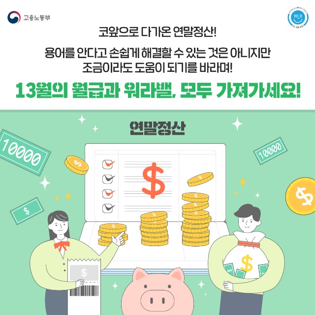 201216 고용노동부 연말정산 카드뉴스-08.jpg