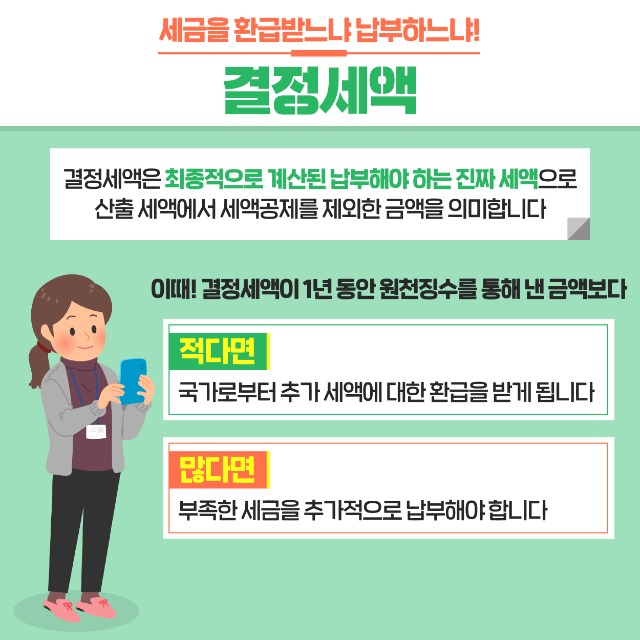 201216 고용노동부 연말정산 카드뉴스-07.jpg
