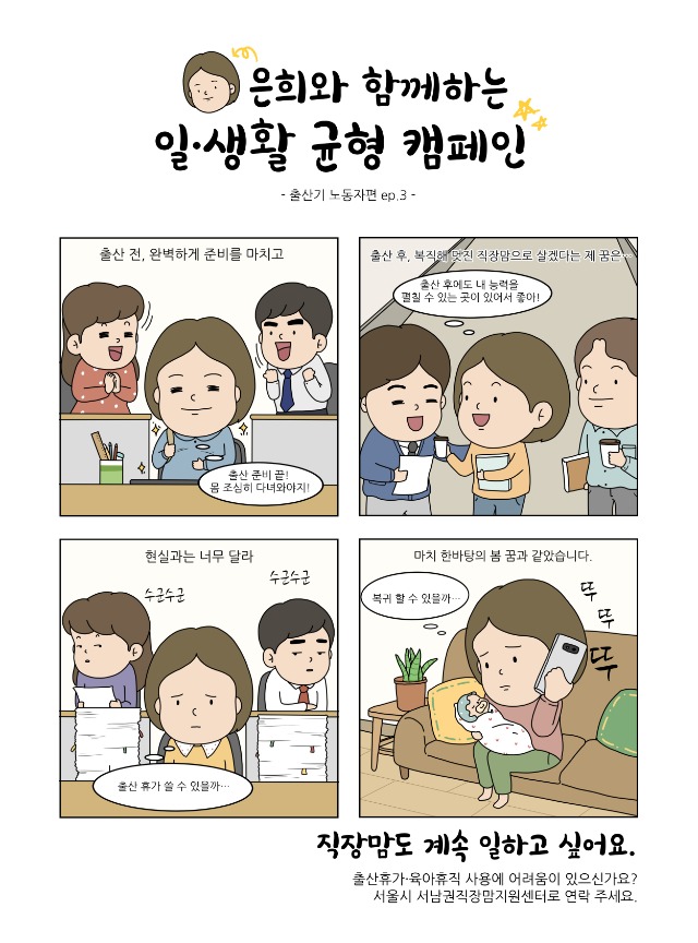 [서남권직장맘지원센터] 3화_4컷.jpg