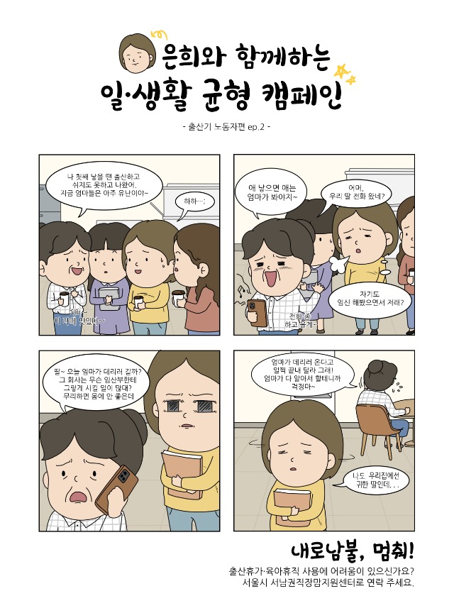 [서남권직장맘지원센터] 2화_4컷.jpg