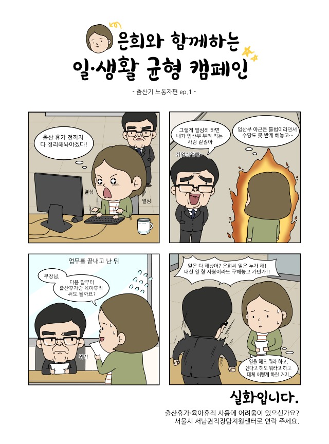 [서남권직장맘지원센터] 1화_4컷.jpg