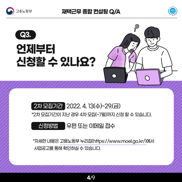 0420_(고용노동부)재택근무컨설팅카드뉴스_4.jpg
