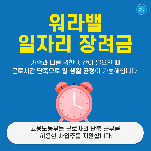 워라밸일자리장려금A01.png
