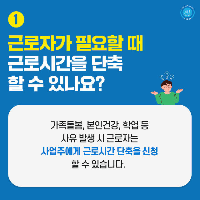워라밸일자리장려금A02.png