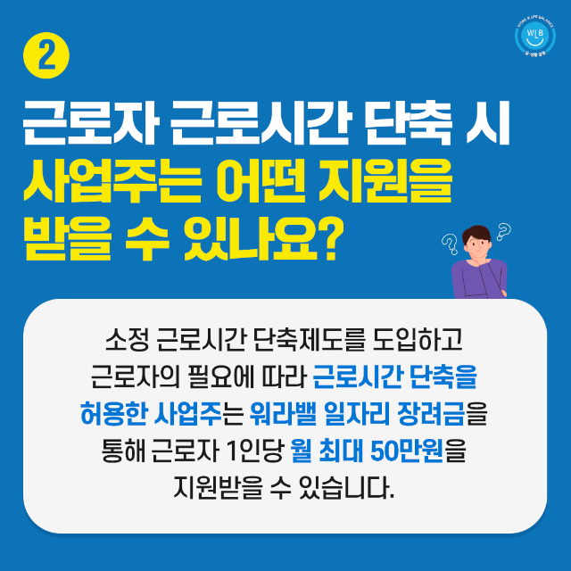 워라밸일자리장려금A03.png