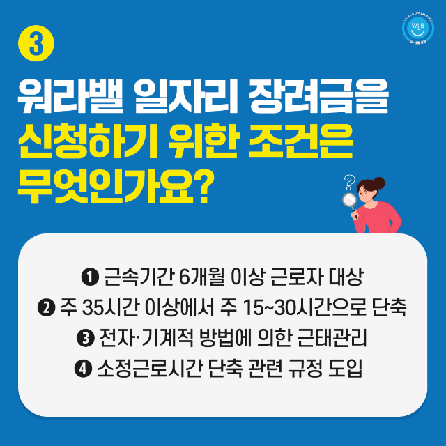 워라밸일자리장려금A04.png