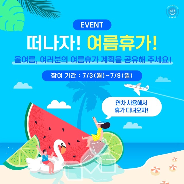 휴가계획이벤트A (3).jpg