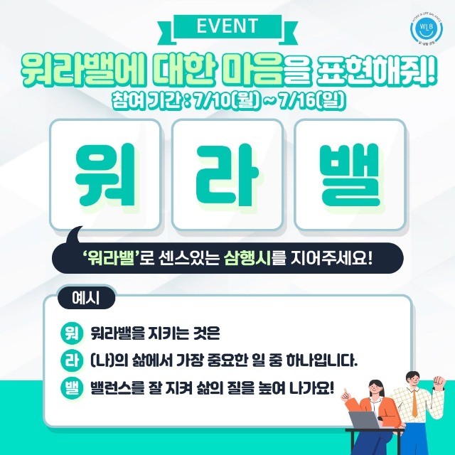 워라밸삼행시이벤트JPG.jpg