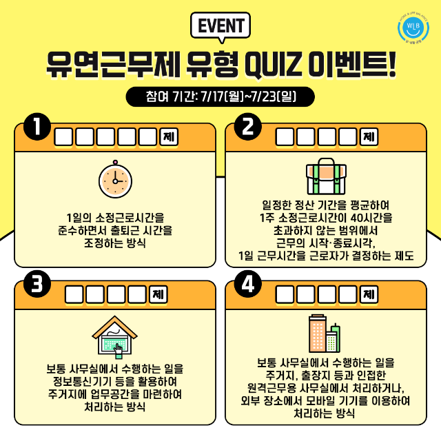 유연근무제퀴즈A_수정 (2).png