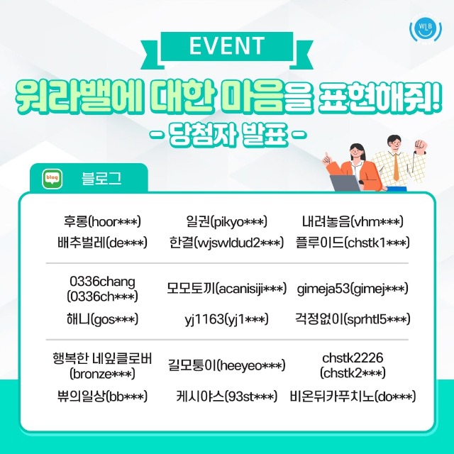 워라밸삼행시이벤트_당첨자발표03.jpg