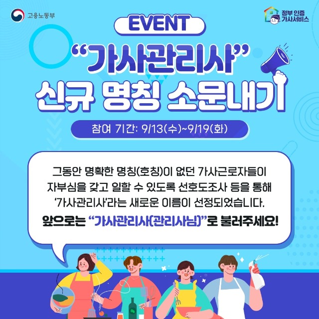 가사근로자명칭소문내기B_수정.jpg