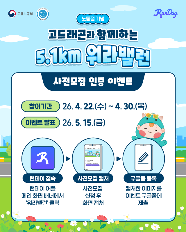 260422_런데이 챌린지 사전참여_이벤트.png