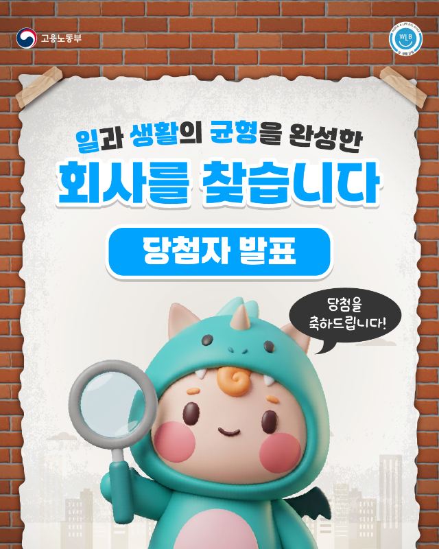 [고용부]일생활균형 티오더 이벤트 당첨자_1.png