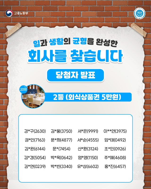 [고용부]일생활균형 티오더 이벤트 당첨자_3.png