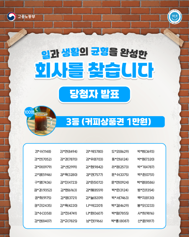 [고용부]일생활균형 티오더 이벤트 당첨자_4.png