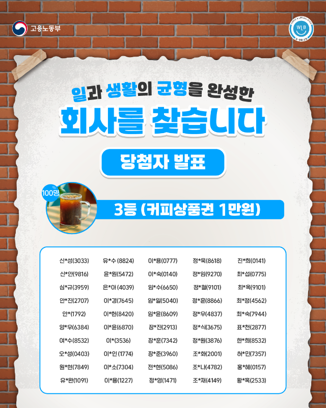 [고용부]일생활균형 티오더 이벤트 당첨자_5.png