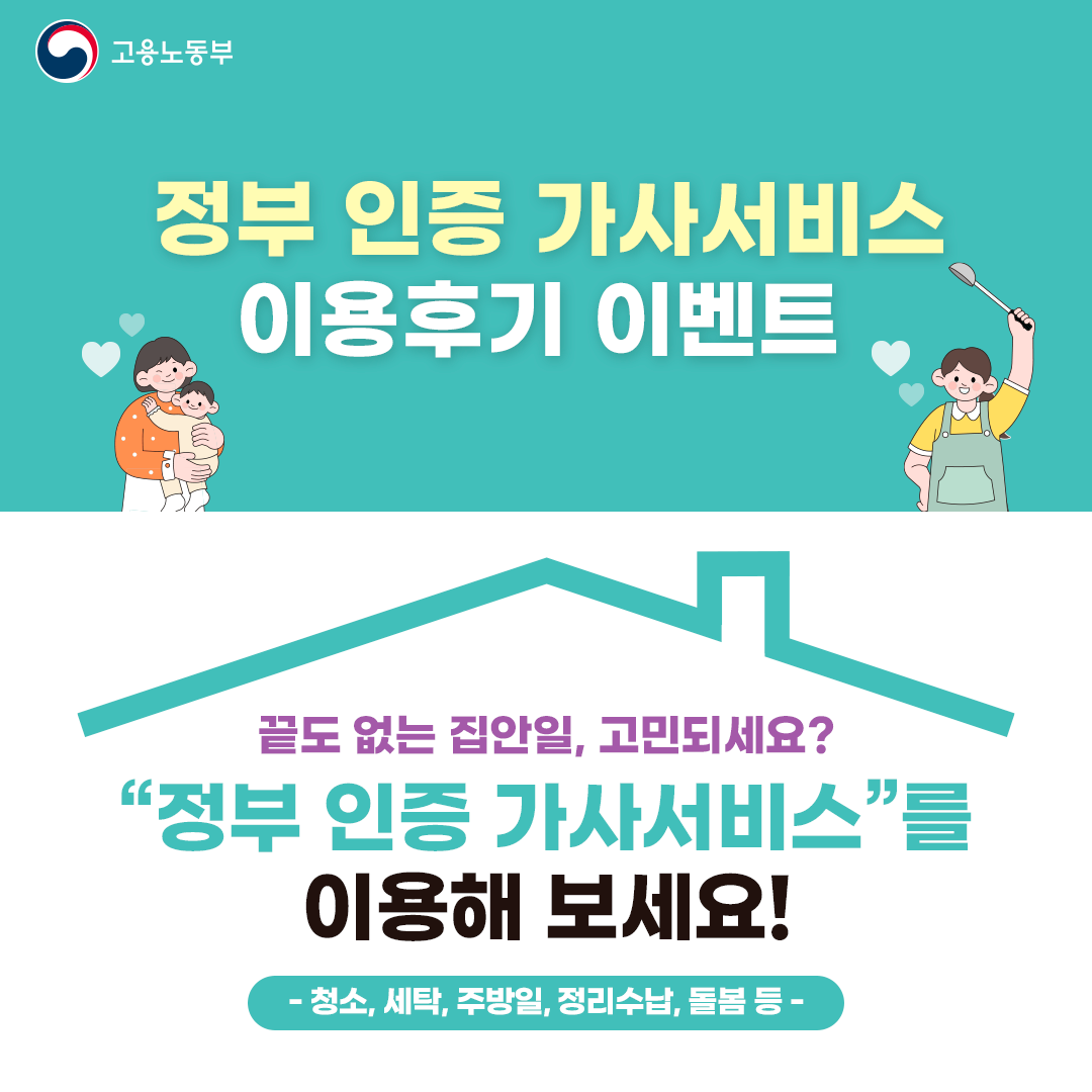 [EVENT]끝도 없는 집안일, 고민되세요? 