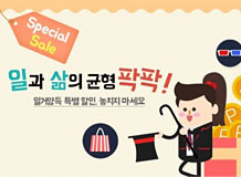 일家양득 특별할인, 놓치지 마세요! 