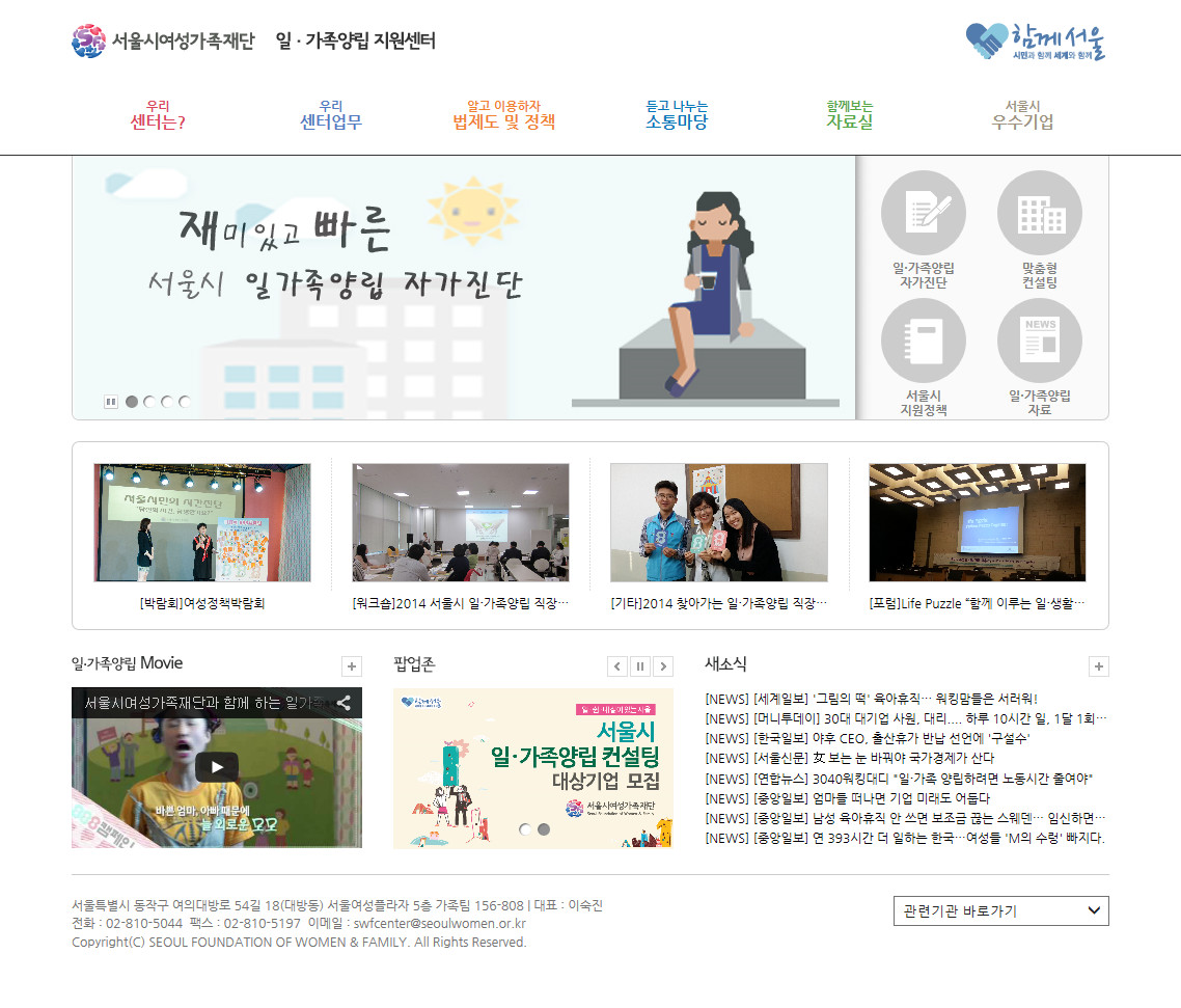 재미있고 빠른 서울시 일ㆍ가족양립 자가진단