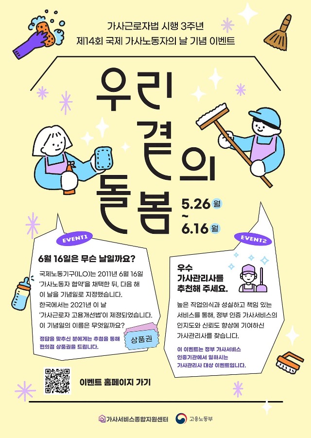 가사근로자법 시행 3주년 이벤트 포스터.jpg