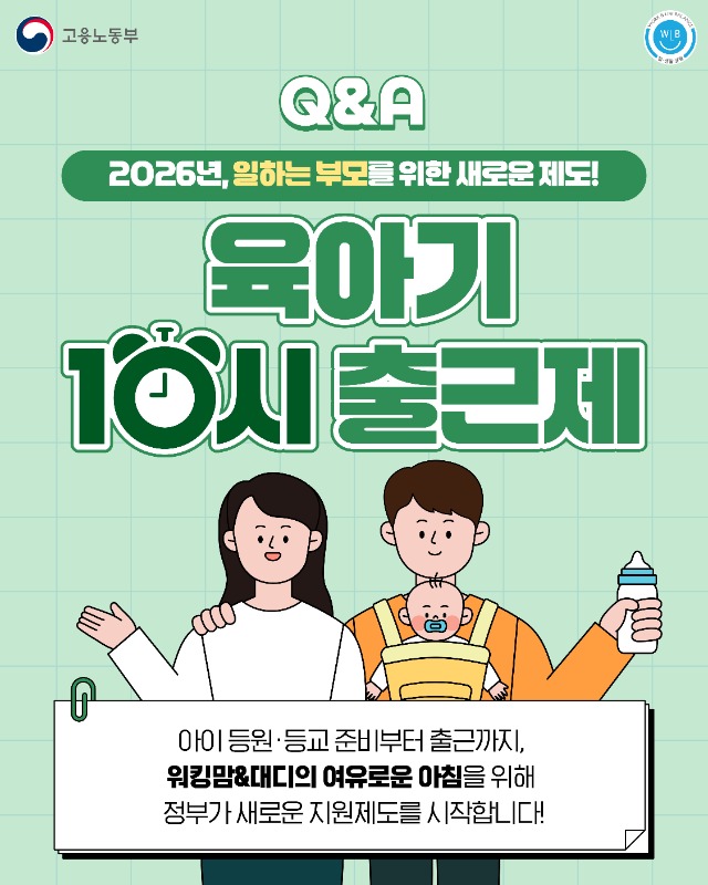 250926 육아기 10시 출근제 카드뉴스 (1).jpg