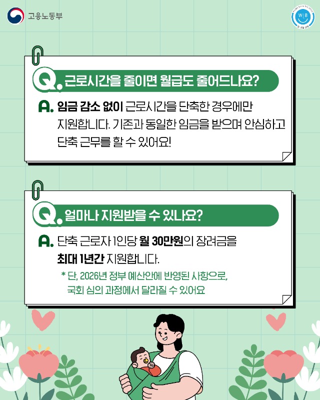 250926 육아기 10시 출근제 카드뉴스 (4).jpg