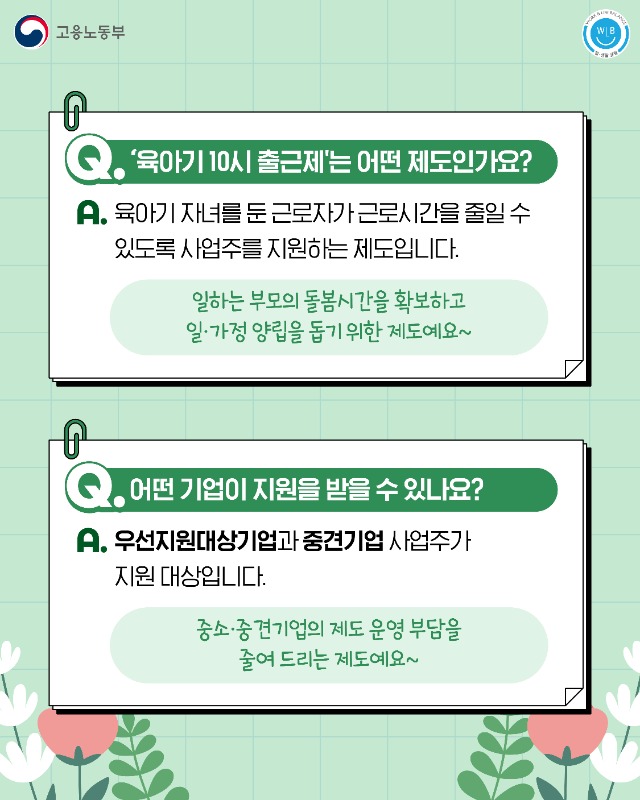 250926 육아기 10시 출근제 카드뉴스 (2).jpg