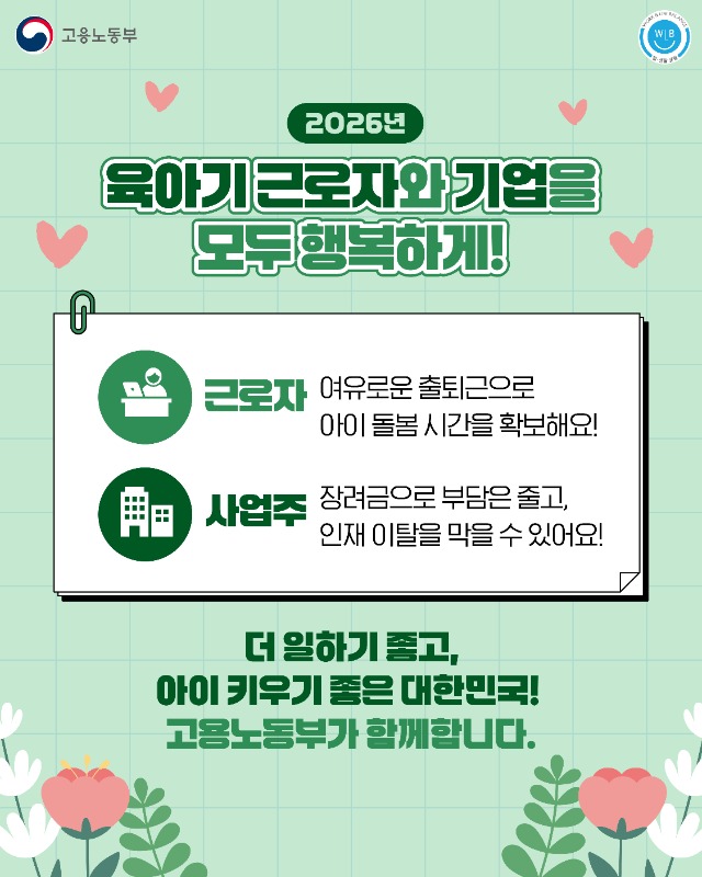 250926 육아기 10시 출근제 카드뉴스 (5).jpg