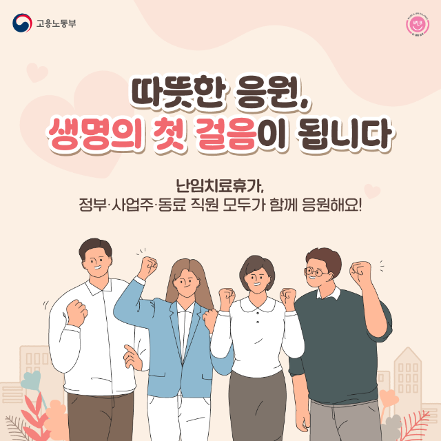 251201 난임치료휴가 (1).png