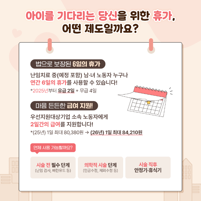 251201 난임치료휴가 (2).png