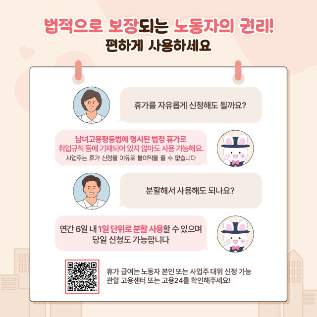 251201 난임치료휴가 (3).png