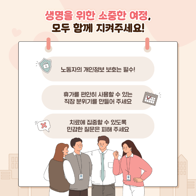 251201 난임치료휴가 (4).png