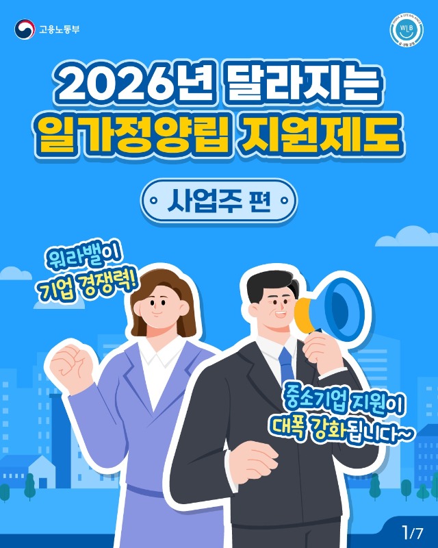 26년 달라지는_사업주편 (1).jpg