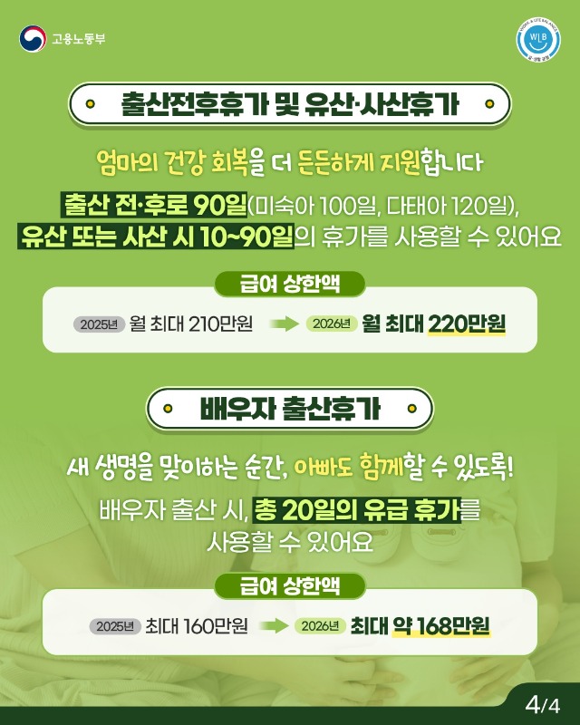 26년 달라지는_노동자편 (4).jpg