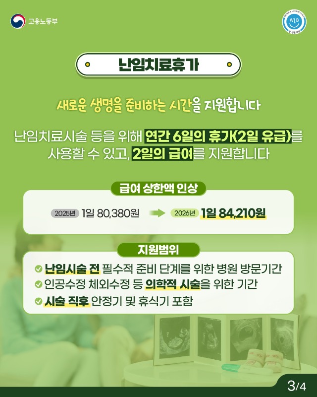 26년 달라지는_노동자편 (3).jpg