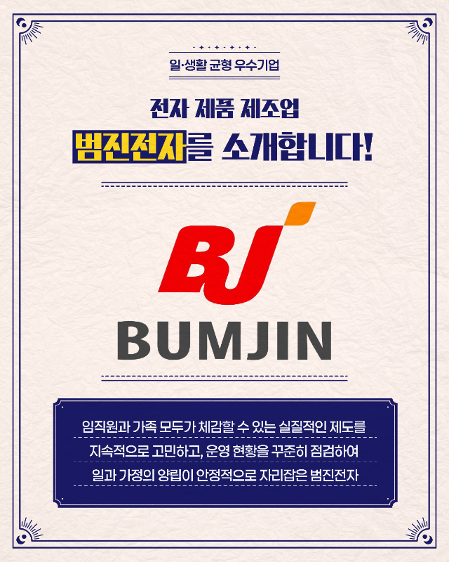 0422_고용노동보_카드뉴스_워라밸 비밀장부(범진전자)-03.png