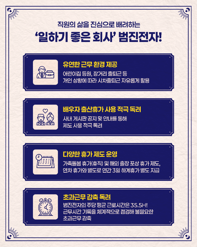 0422_고용노동보_카드뉴스_워라밸 비밀장부(범진전자)-04.png
